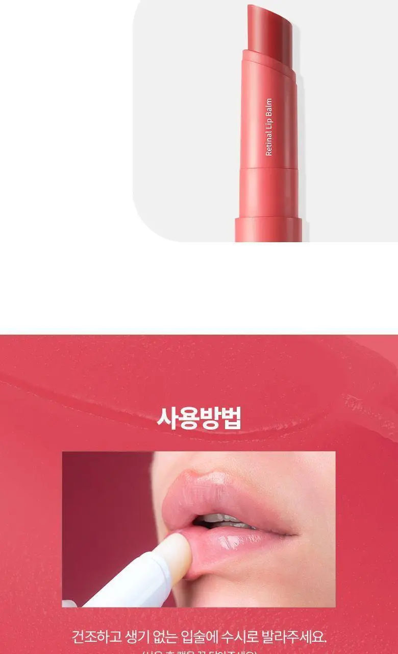 [입술볼륨] 닥터디퍼런트 레티날 립 밤 2 color 상세페이지 21